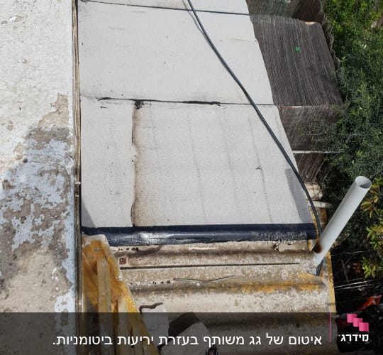 איטום של גג משותף בעזרת יריעות ביטומניות. 